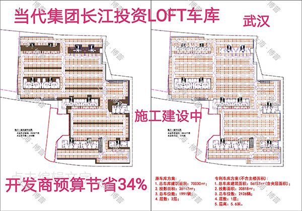 九江当代武汉春风十里LOFT专利车库（上海博普授权）