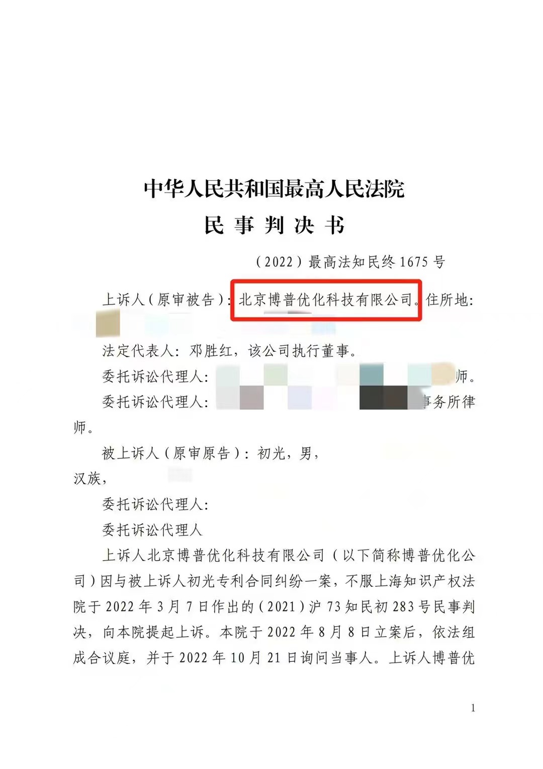 九江严正声明：最高法审判北京博普侵权赔偿400余万元