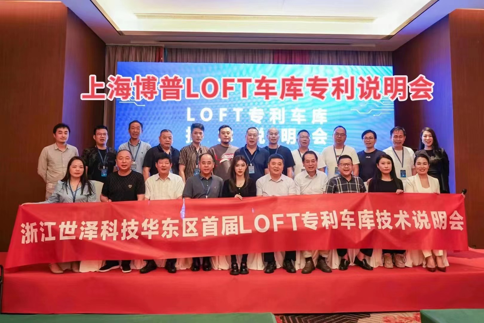 九江上海博普LOFT车库、PLUS1、PLUS2等专利车库技术走近浙江